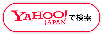Yahoo Japanで検索